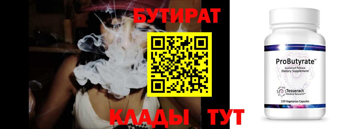 Бутират бутик  Вход с VPN  Усинск 