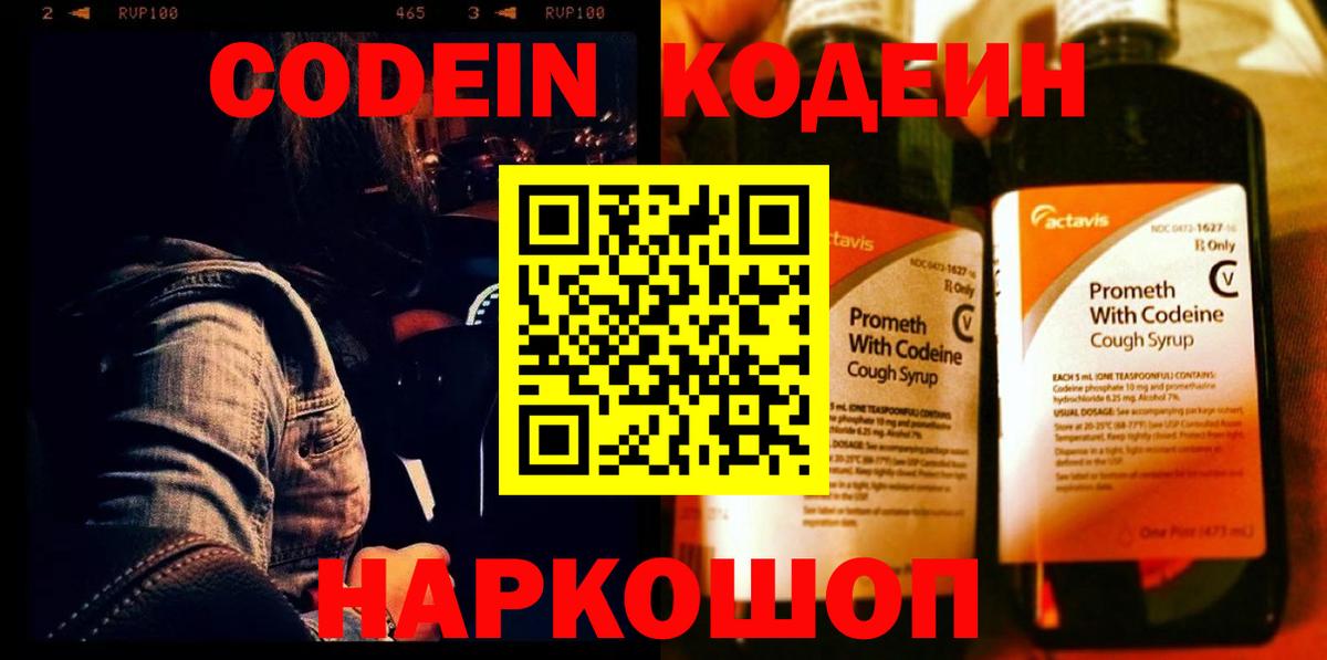 Codein Purple Drank  Вход с VPN  Кодеиновый сироп Lean Purple Drank  Усинск 