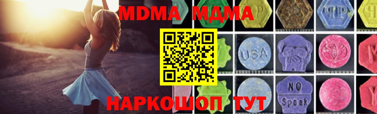МДМА Molly  Вход с VPN  Усинск 