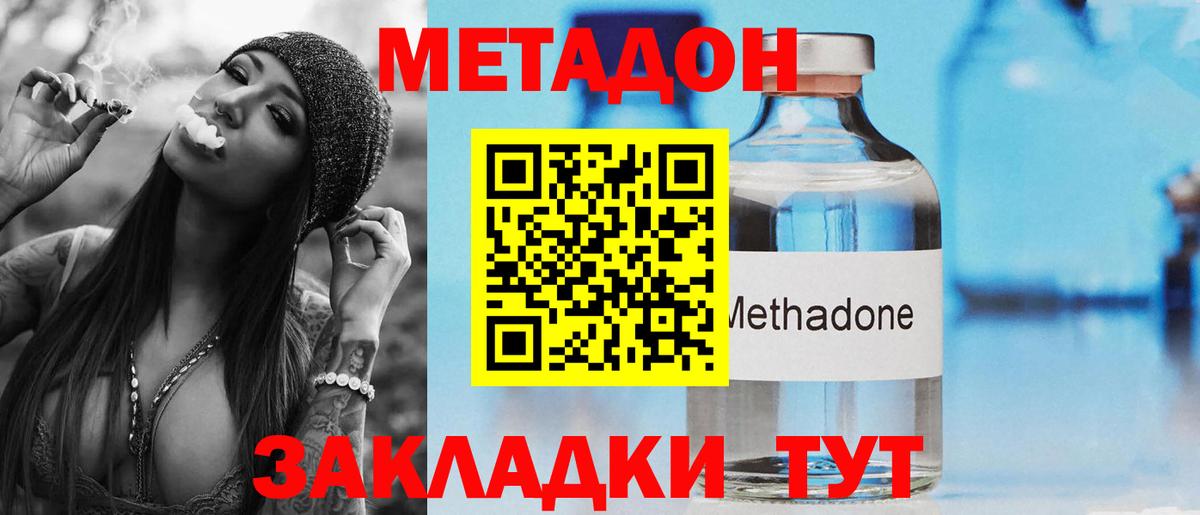 МЕТАДОН кристалл Усинск