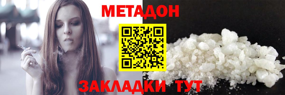Усинск  МЕТАДОН methadone  Вход с VPN 